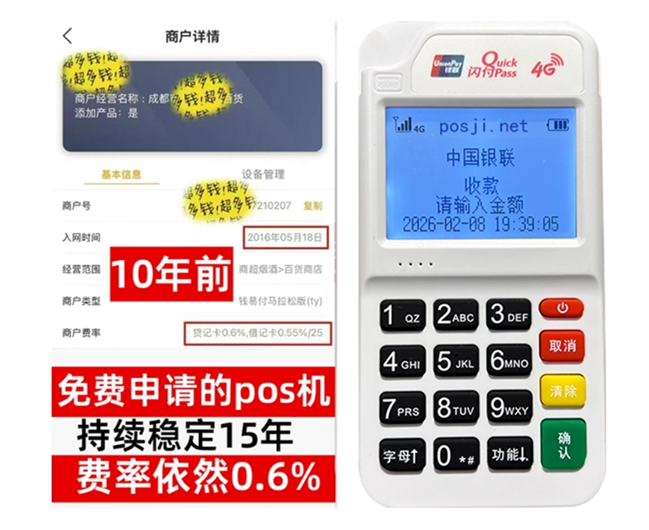 低费率POS机免费申请送教学,精准避坑指南助你轻松稳定赚钱 低费率POS机免费申请送教学,精准避坑指南助你轻松稳定赚钱